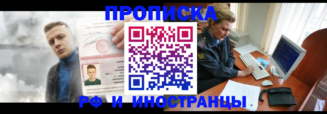 временная регистрация купить в Алексине