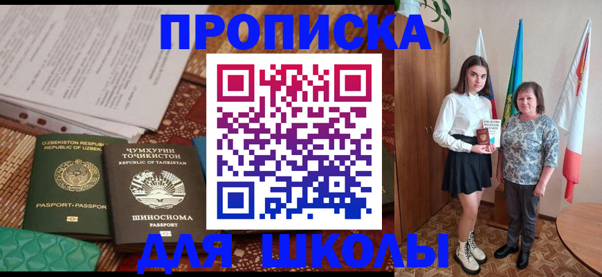 регистрация для школы в Алексине