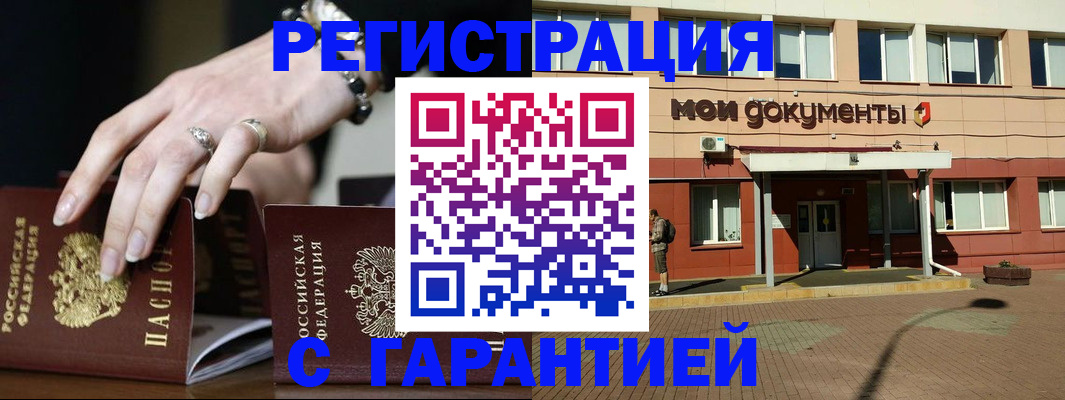 прописка для работы в Алексине